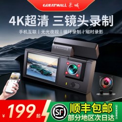 长城 行车记录仪2026新款三镜头4K超高清360度全景免走线前后双录