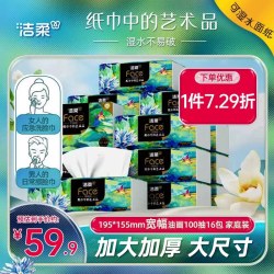 洁柔 油画系列 抽纸