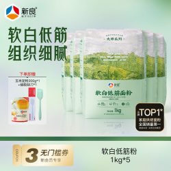 新良 大师软白低筋面粉1kg*5蛋糕家用曲奇饼干低筋小麦粉烘焙原料
