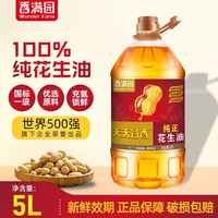 香满园 天天谷香纯正花生油5L桶装大容量家庭装食用油煎炸调和植物