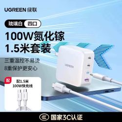 绿联 100W氮化镓充电器头多口PD快充头适用苹果小米17pro华为Macbookair笔记本电脑手机Type-C四口65W充电插头