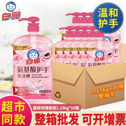 白猫 10瓶白猫氨基酸家用洗洁精家庭装大桶餐具食品厨房洗碟精整箱批囤