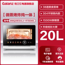 格兰仕 政府补贴格兰仕微波炉2026新款23L家用微蒸烤炸炖一体机元气炉RYB