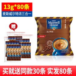 麦斯威尔 特浓原味咖啡100条袋装三合一速溶咖啡粉1300g低糖饮品
