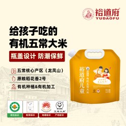裕道府 儿童有机五常大米2.5kg核心产区特等五常大米有机认证5斤