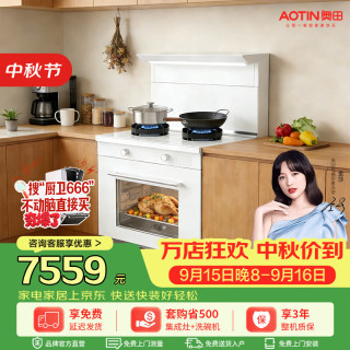 奥田 变频950Pa强压ZKD3S白色集成灶蒸烤一体家用蒸箱烤箱燃气灶油烟机蒸烤集成灶