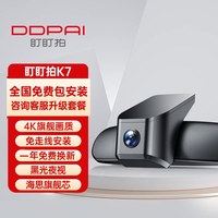 移动端：盯盯拍 K7 奔驰C级E级GLC300L/C260L/GLE/GLB专用4K超清行车记录仪
