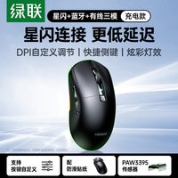移动端：绿联 星闪无线鼠标PAW3395三模8K电竞游戏轻量化大小手笔记本电脑