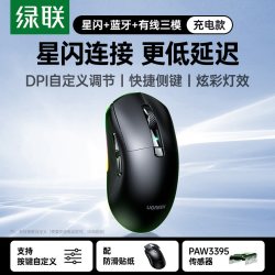 绿联 星闪无线鼠标PAW3395三模8K电竞游戏轻量化大小手笔记本电脑