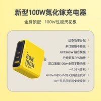移动端：奥海 100W快充 氮化镓充电器  多口 单头 100W