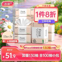 洁柔 Face抽纸纸巾可湿水面巾纸3层130抽24包纸巾卫生纸餐巾纸整箱