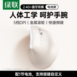 绿联 人体工学鼠标蓝牙无线静音滑办公女生护手笔记本电脑立式垂直