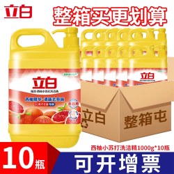 立白 西柚小苏打洗洁精家庭装家用实惠装按压瓶大桶官方正品整箱装