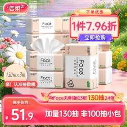 洁柔 粉Face系列 抽纸 自然无香