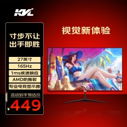 KVL 电脑显示器27英寸2k165hz专业电竞屏曲面笔记本外接屏KV27QCV