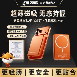 双鹿 磁吸充电宝15W无线快充10000mAh超薄适用苹果快充便携式移动电源充电宝2026新款