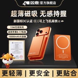 移动端：双鹿 磁吸充电宝15W无线快充10000mAh超薄适用苹果快充便携式移动电源充电宝2026新款