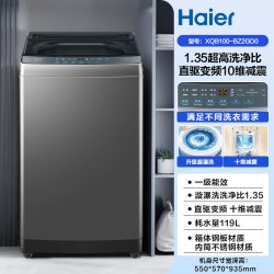 海尔 波轮洗衣机全自动家用10kg一级直驱变频官方XQB100-BZ2GD0