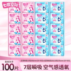 七度空间 优雅卫生巾245mm+275mm日夜用组合装棉柔超薄5片装*20包