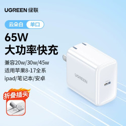 绿联 60W充电器65W氮化镓PD快充头适用苹果iPhone18Pro华为小米Macbook手机平板笔记本电脑多口插头