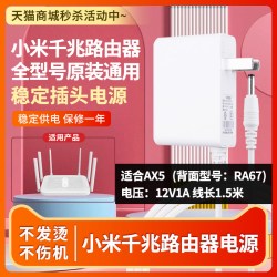 适用于小米Redmi红米Wifi6千兆路由器AC2100/AX1800/AX5/AX6/AX3000供电插头适配器充电线12V1.5ARM2100/RA67