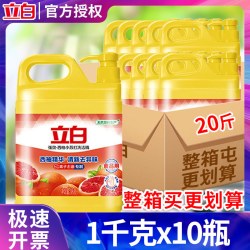 立白 西柚洗洁精1kg大瓶家庭装食品用按压瓶餐饮去油洗涤剂整箱