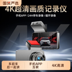 长城 4K行车记录仪2026新款前后双录手机APP互联360度全景免走线货