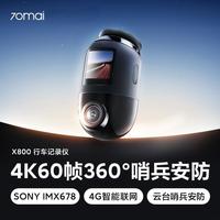 移动端：70迈 X800哨兵模式4k高清夜视行车记录仪汽车360全景一体停车监控