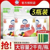 移动端：白猫 经典配方洗洁精2kg*3大桶家用家庭装商用餐饮店正品官方旗舰