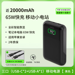 贝尔金 65W超级快充 移动电源