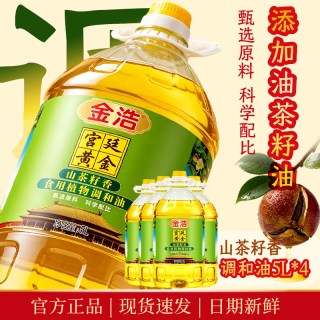 移动端：金浩茶油 金浩宫廷黄金山茶籽香食用植物调和油家庭囤货装5L*4桶添加茶籽油