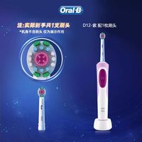 移动端：Oral-B 成人电动牙刷D12充电声波式情侣款全自动智能圆头