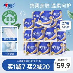 心相印 心柔系列 有芯卷纸