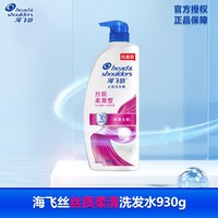 海飞丝 清爽去油洗头发水液丝质柔滑去屑洗发露膏男女家庭装大容量