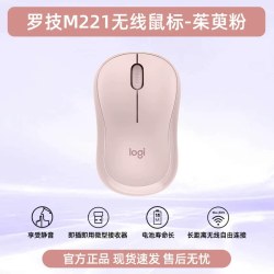 罗技 M221 2.4G无线鼠标 1000DPI