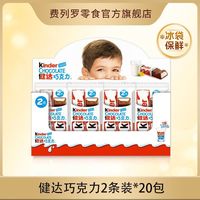 百亿补贴:健达 费列罗 健达夹心牛奶巧克力制品2条装
