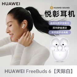 华为 FreeBuds 6 入耳式真无线蓝牙耳机