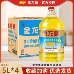 金龙鱼 葵花籽食用植物调和油5L*1/4桶清香型家用厨房烹饪油葵籽油
