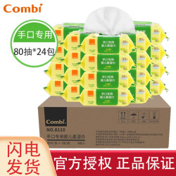Combi 整箱  Combi康贝婴儿手口湿巾新生儿植物宝宝湿纸巾80抽*24包