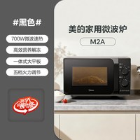 美的 M2A 平板加热 20L 黑色 微波炉