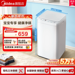 美的 3kg婴儿童宝宝迷你小型全自动家用除螨波轮洗衣机21E