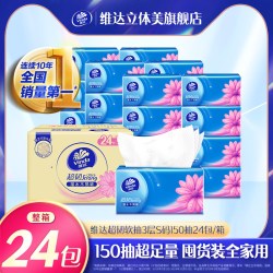 维达 超韧抽纸150抽S码24包整箱家用卫生纸巾实惠装餐巾纸面巾纸