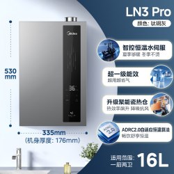 美的 JSLQ27-S2-LN3 Pro 一级能效水伺服 燃气热水器