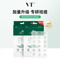 VT° VT老虎痘痘贴净痘舒缓透气不闷隔离污染可上妆服贴韩国66枚*2组合