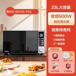 格兰仕 政府补贴格兰仕变频红外定温微波炉烤箱微蒸烤箱900W23L家用PGA