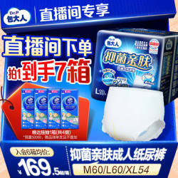 包大人 抑菌亲肤成人拉拉裤L码60片老年人专用纸尿裤