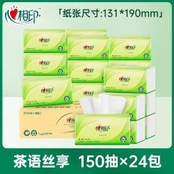 心相印 茶语抽纸整箱150抽24包家用装餐巾纸面巾纸抽大包卫生纸巾