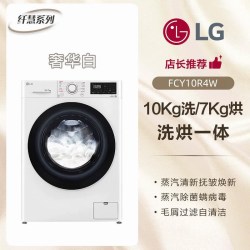 LG [换新补贴]LG洗烘一体机10Kg纤慧全自动家用洗衣机带烘干10R4W