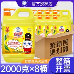 白猫 柠檬红茶洗洁精2kg*8瓶商用餐饮洗涤剂家庭装家用整箱可批发