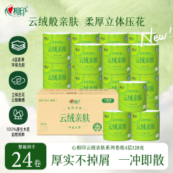 心相印 卷纸云绒亲肤系列128克24卷4层可冲散厕纸卷筒纸整箱囤货装